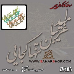 کالیگرافی چوبی 405