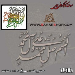 کالیگرافی چوبی 408