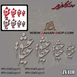 کالیگرافی چوبی 410