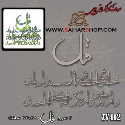 کالیگرافی چوبی 412