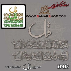 کالیگرافی چوبی 413