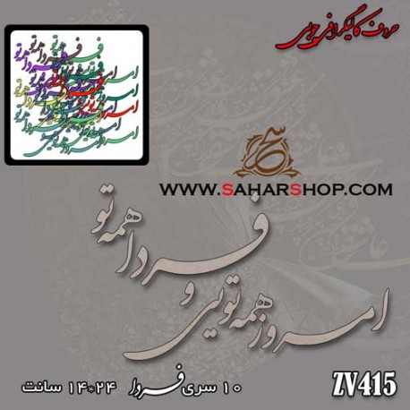 کالیگرافی چوبی 415 کالیگرافی چوبی 415
