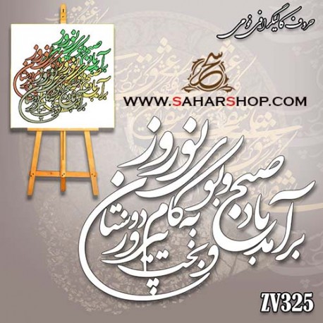 حروف کالیگرافی 325
