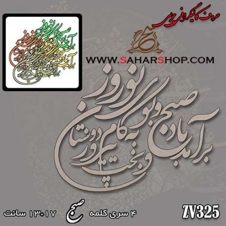 حروف کالیگرافی چوبی 325