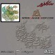 حروف کالیگرافی چوبی 332