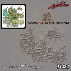 کالیگرافی چوبی 332