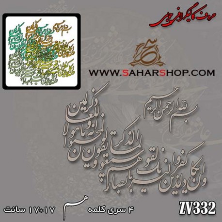 حروف کالیگرافی چوبی 332