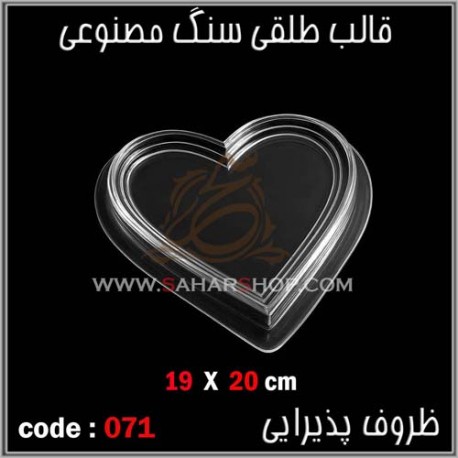 قالب طلقی 071 قالب طلقی 071