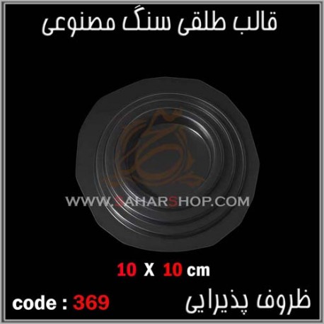 قالب طلقی 369 قالب طلقی 369