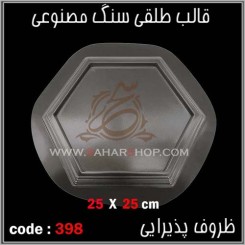 قالب طلقی 398