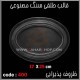 قالب طلقی 400