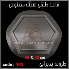 قالب طلقی 401