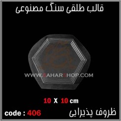 قالب طلقی 406