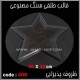 قالب طلقی 408
