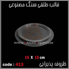 قالب طلقی 413