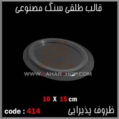 قالب طلقی 414