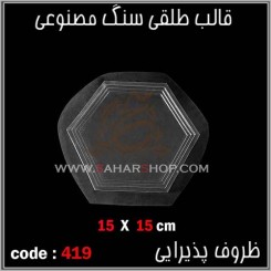قالب طلقی 419
