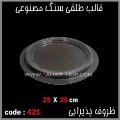 قالب طلقی 421