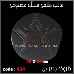 قالب طلقی 424