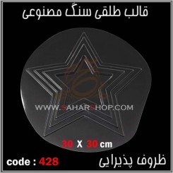 قالب طلقی 428
