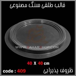 قالب طلقی 447