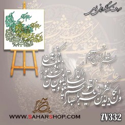 کالیگرافی فومی 332