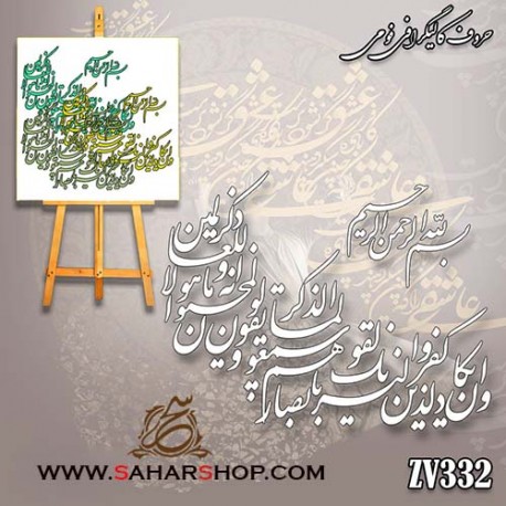 حروف کالیگرافی 332 حروف کالیگرافی 332