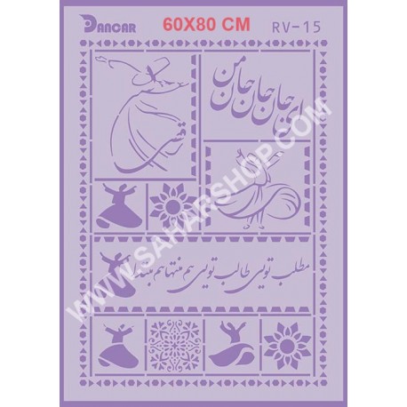 شابلون استنسیل RV-15 لیپان آرت شابلون استنسیل RV-15 لیپان آرت