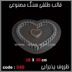 قالب طلقی 340