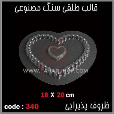 قالب طلقی 340 ظروف پذیرایی قالب طلقی 340 ظروف پذیرایی