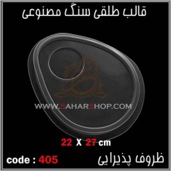 قالب طلقی 405