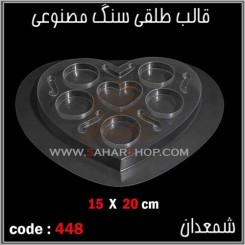 قالب طلقی 448