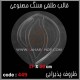قالب طلقی 449