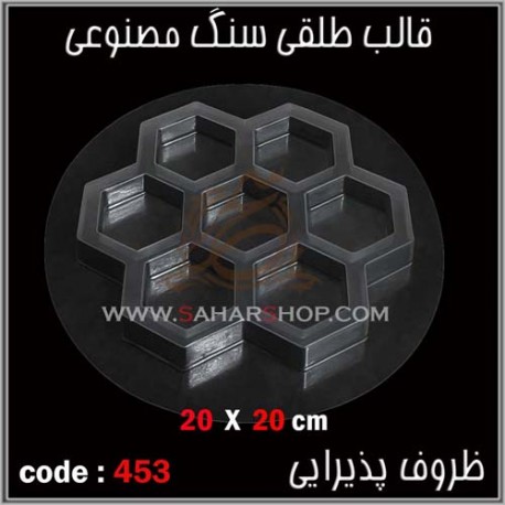 قالب طلقی 453 قالب طلقی 453