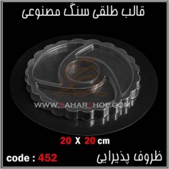 قالب طلقی 452