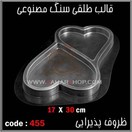 قالب طلقی 455 قالب طلقی 455