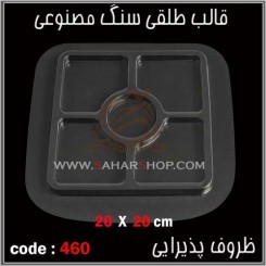 قالب طلقی 460