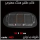 قالب طلقی 463