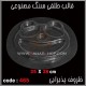 قالب طلقی 465