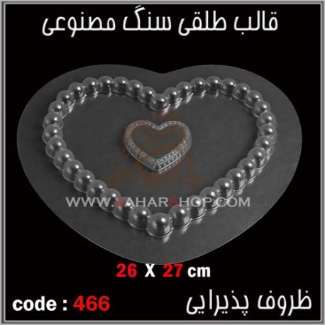 قالب طلقی 466 قالب طلقی 466