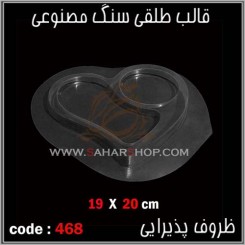 قالب طلقی 468