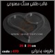 قالب طلقی 470