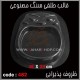قالب طلقی 482