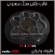 قالب طلقی 490