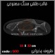 قالب طلقی 500
