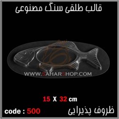 قالب طلقی 500