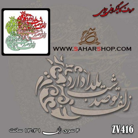 کالیگرافی چوبی 416