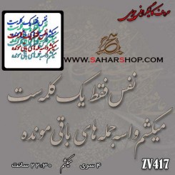 کالیگرافی چوبی 417