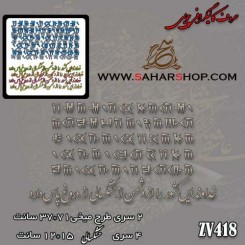 کالیگرافی چوبی 418