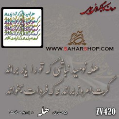 کالیگرافی چوبی 420